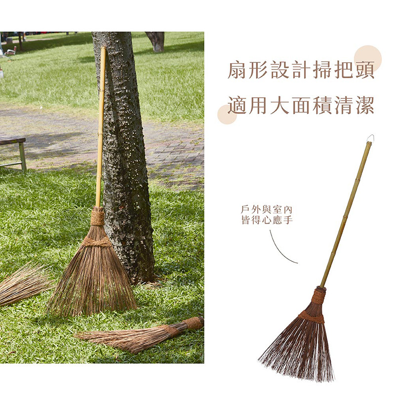 【潔園】 南洋戶外掃 長柄