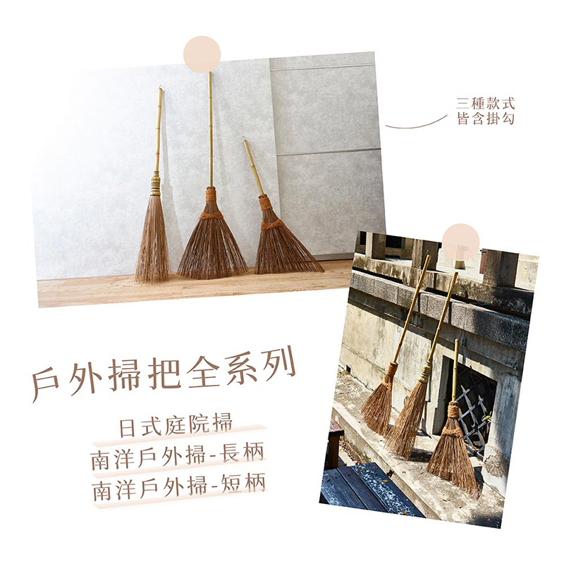 【潔園】 南洋戶外掃 長柄