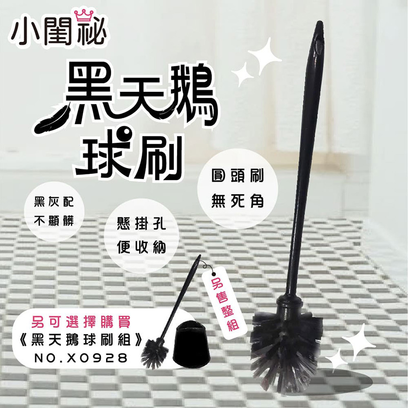 【小閨祕】 黑天鵝球刷