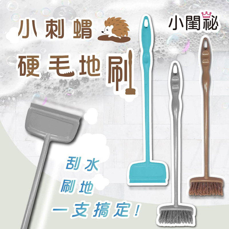 【小閨祕】 小刺蝟硬毛地刷