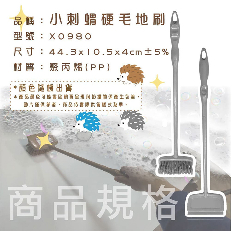 【小閨祕】 小刺蝟硬毛地刷