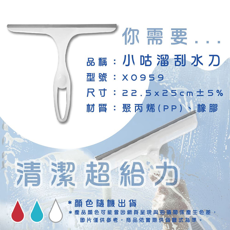 【小閨祕】 小咕溜刮水刀