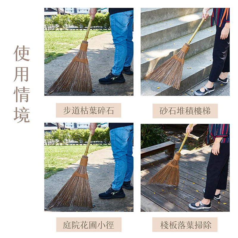 【潔園】 南洋戶外掃 短柄
