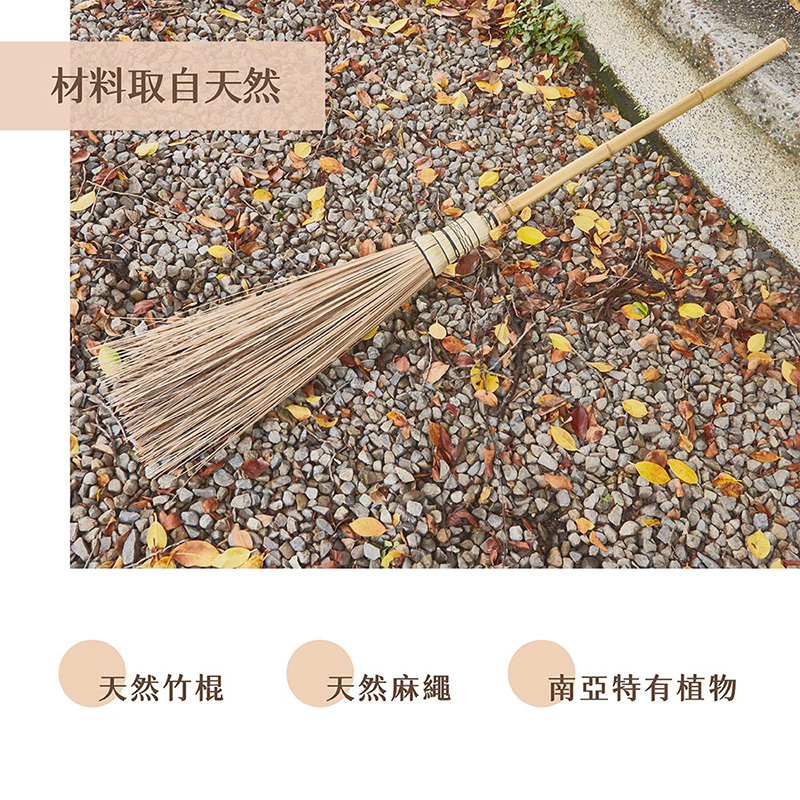 【潔園】 日式庭院掃