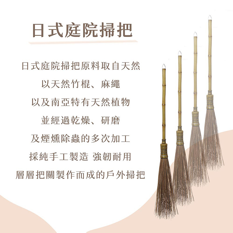【潔園】 日式庭院掃