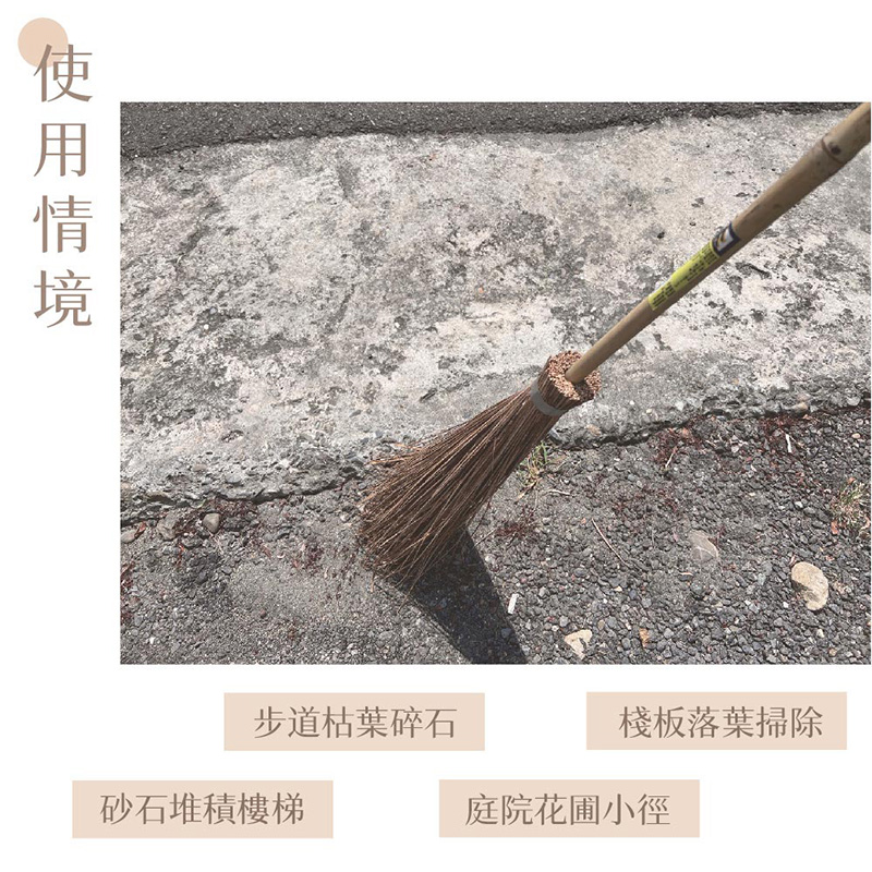 【潔園】 日式戶外掃