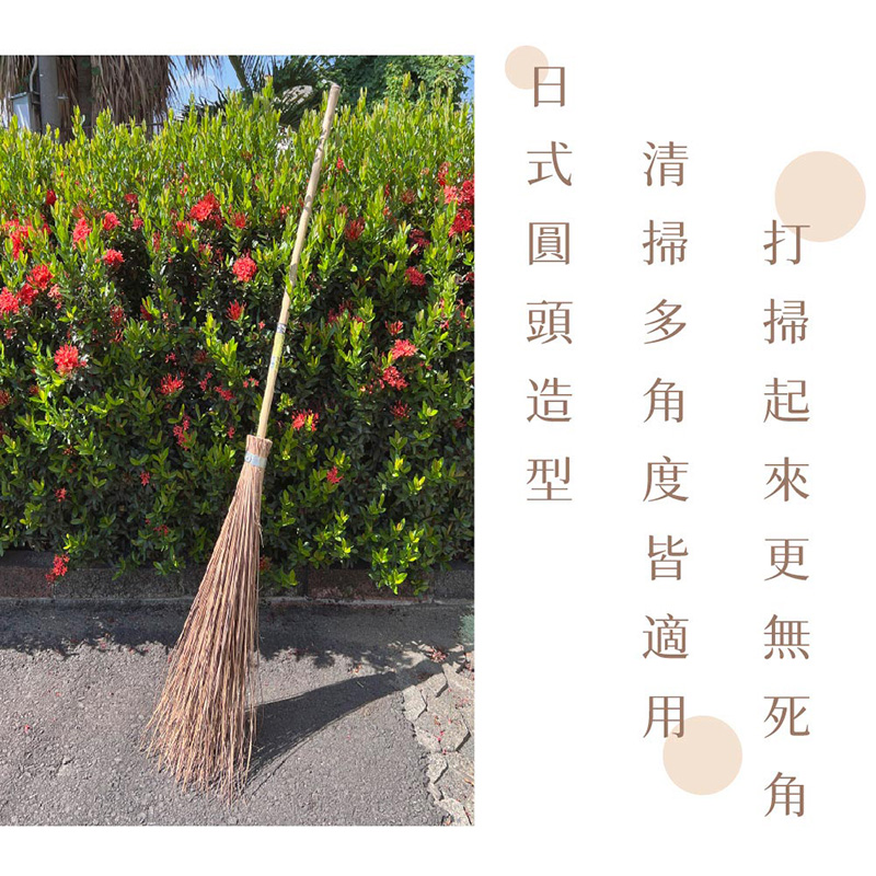 【潔園】 日式戶外掃