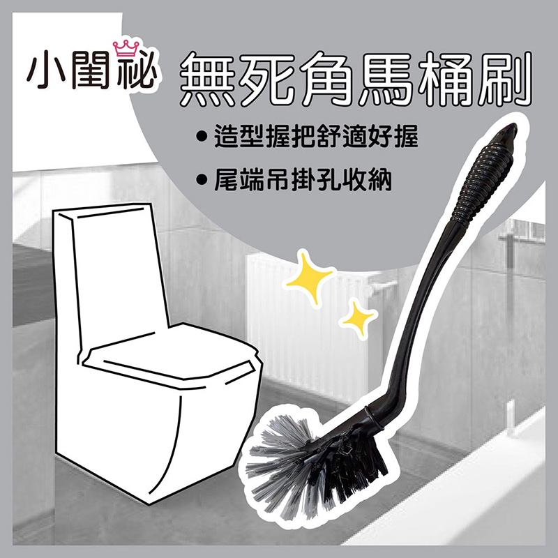 【小閨祕】 無死角馬桶刷