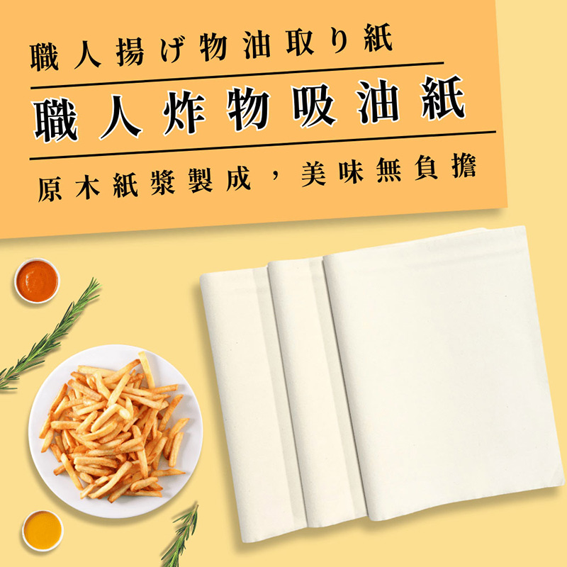【小閨祕】 職人厚口炸物吸油紙 ( 60 入 ) 