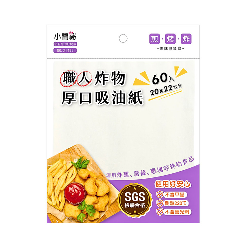 職人厚口炸物吸油紙 ( 60 入 ) 