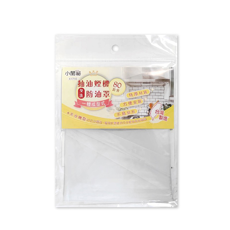 抽油煙機免洗防油罩 80 CM