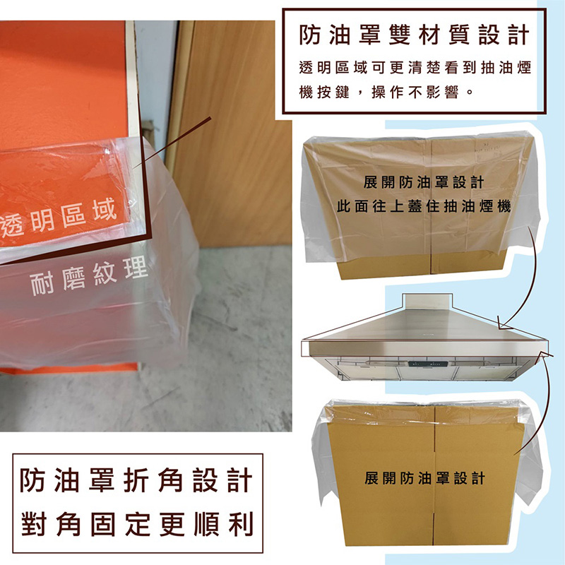 【小閨祕】 抽油煙機免洗防油罩 90 CM 