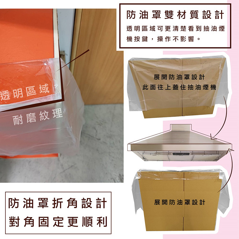 【小閨祕】 抽油煙機免洗防油罩 125 CM 