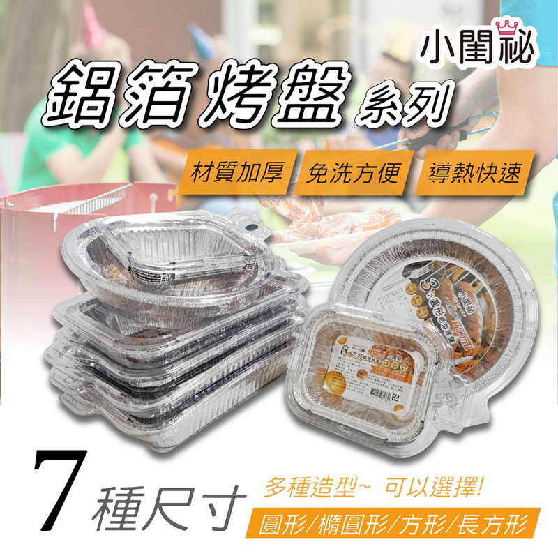 【小閨祕】 4 入長形鋁箔烤盤 660 ML 