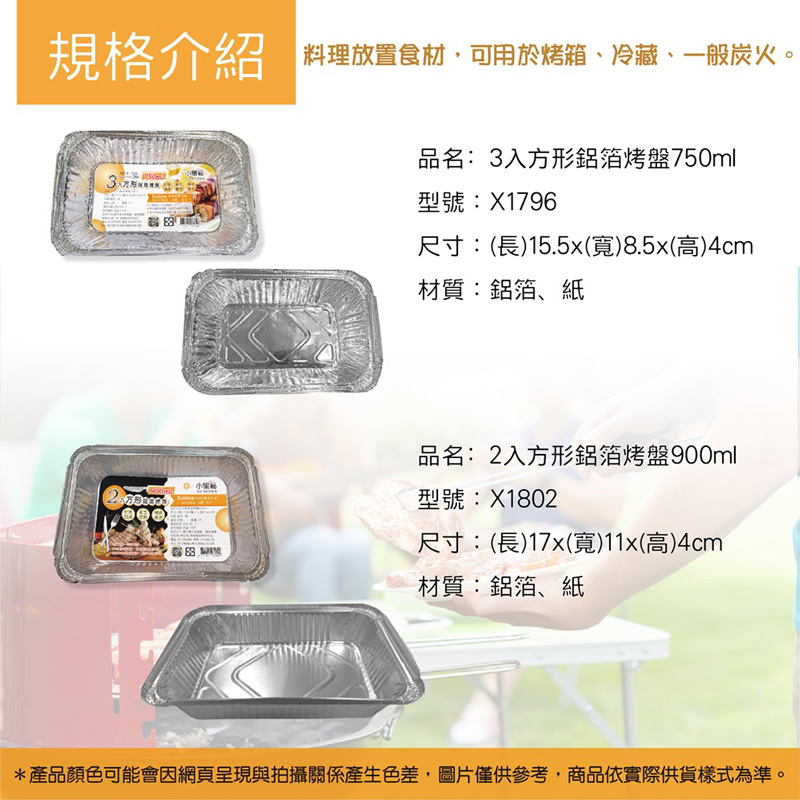 【小閨祕】 4 入長形鋁箔烤盤 660 ML 