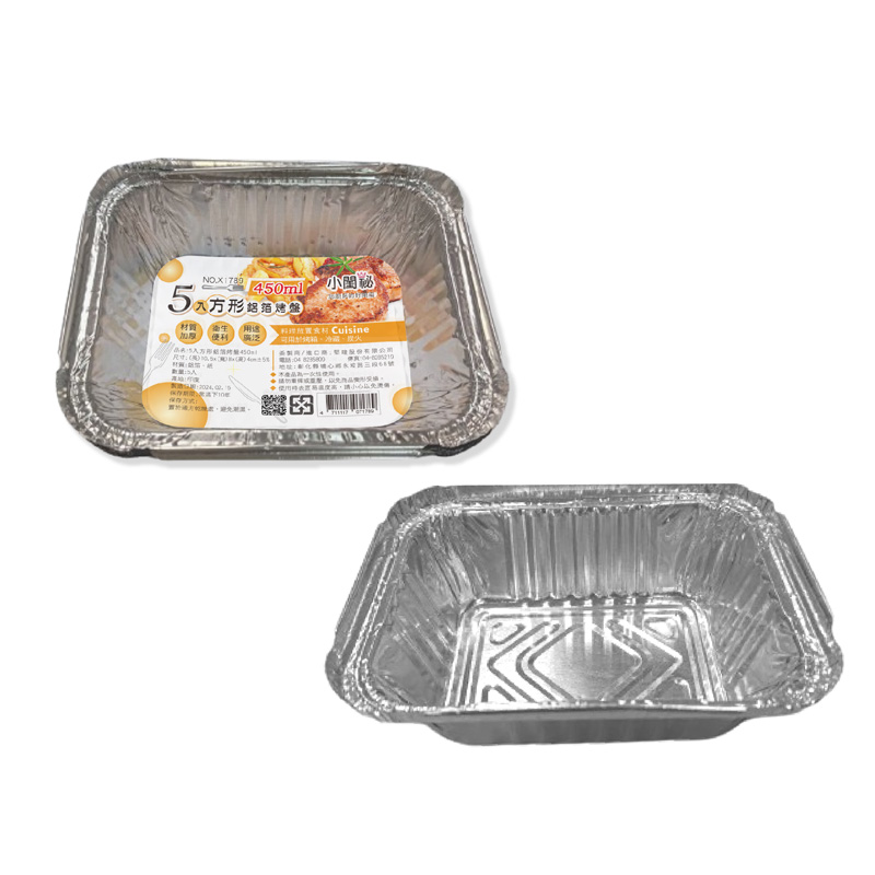 5 入方形鋁箔烤盤 450 ML