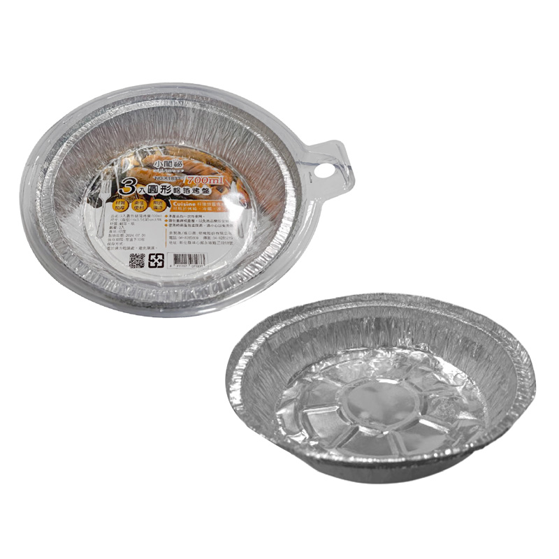 3 入圓形鋁箔烤盤 700 ML