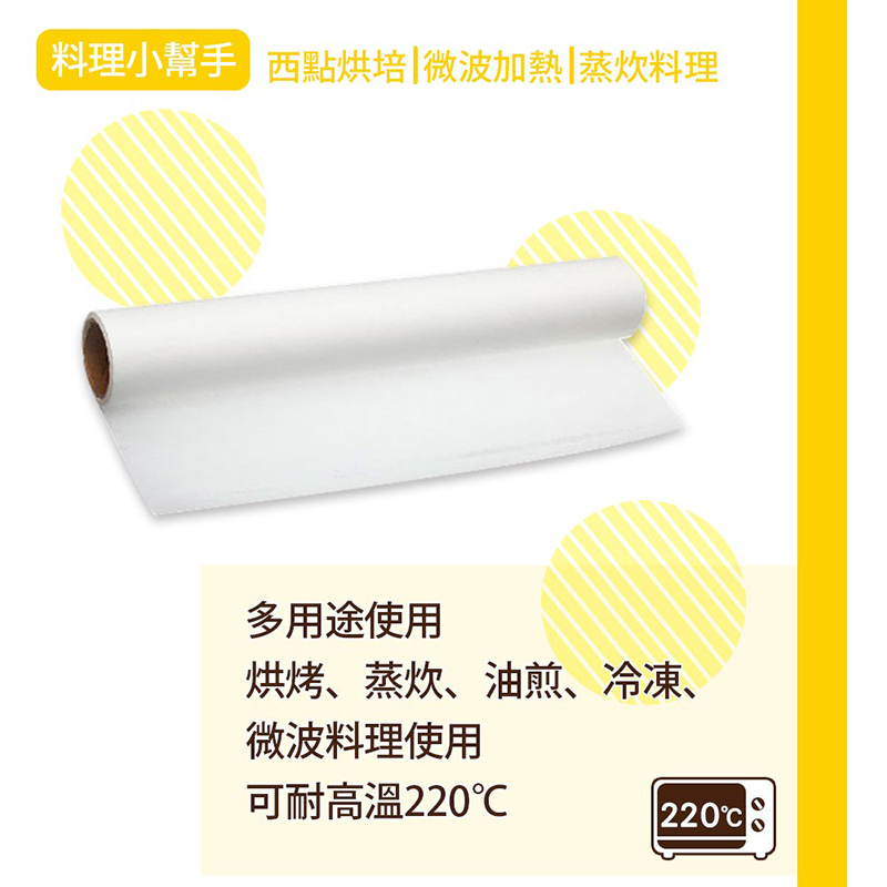 【小閨祕】 萬用料理紙 30 CM X 5M