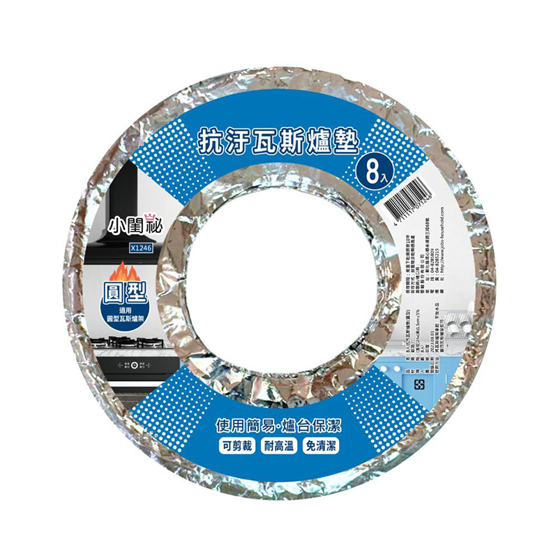 8 入抗污瓦斯爐墊 ( 圓型 ) 
