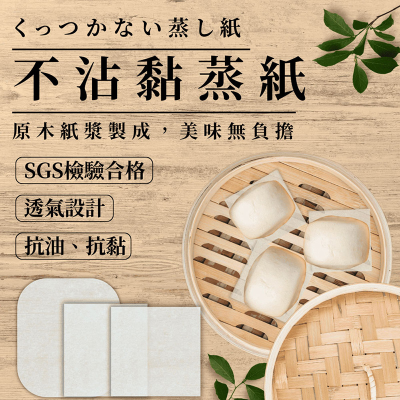 【小閨祕】 不沾黏蒸粿紙 ( 30 入 )