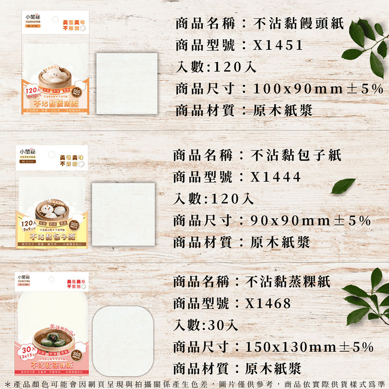【小閨祕】 不沾黏蒸粿紙 ( 30 入 )