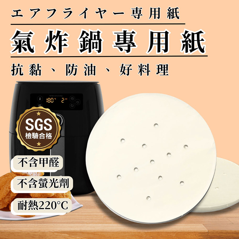【小閨祕】 氣炸鍋專用紙 7 吋 ( 圓形 ) 60 入