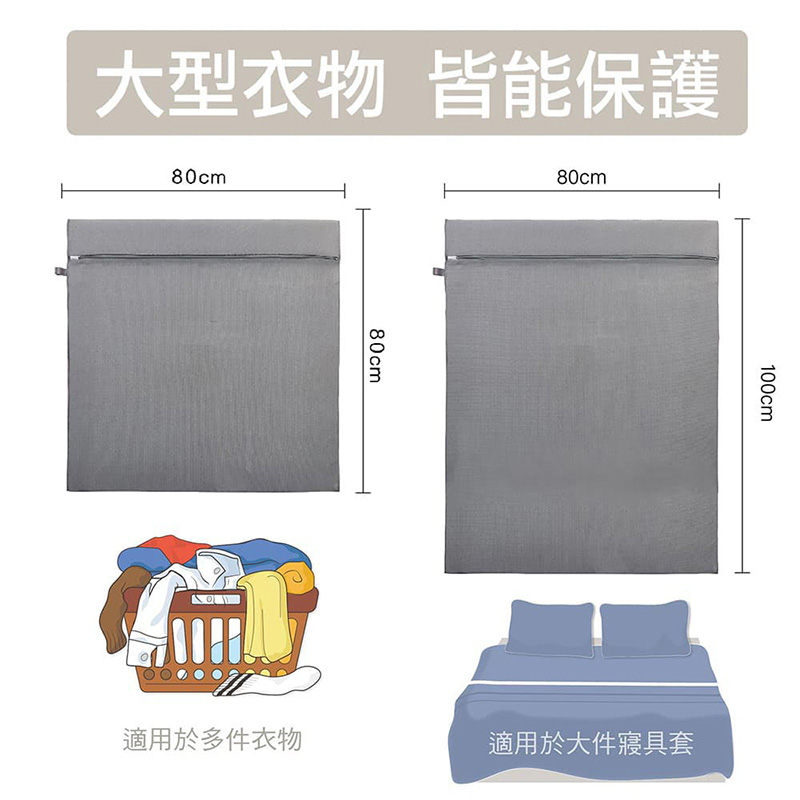 【小閨祕】 80 x 100 cm 方型特大型洗衣袋