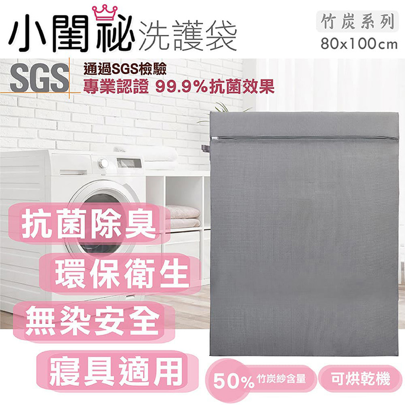 【小閨祕】 80 x 100 cm 方型特大型洗衣袋